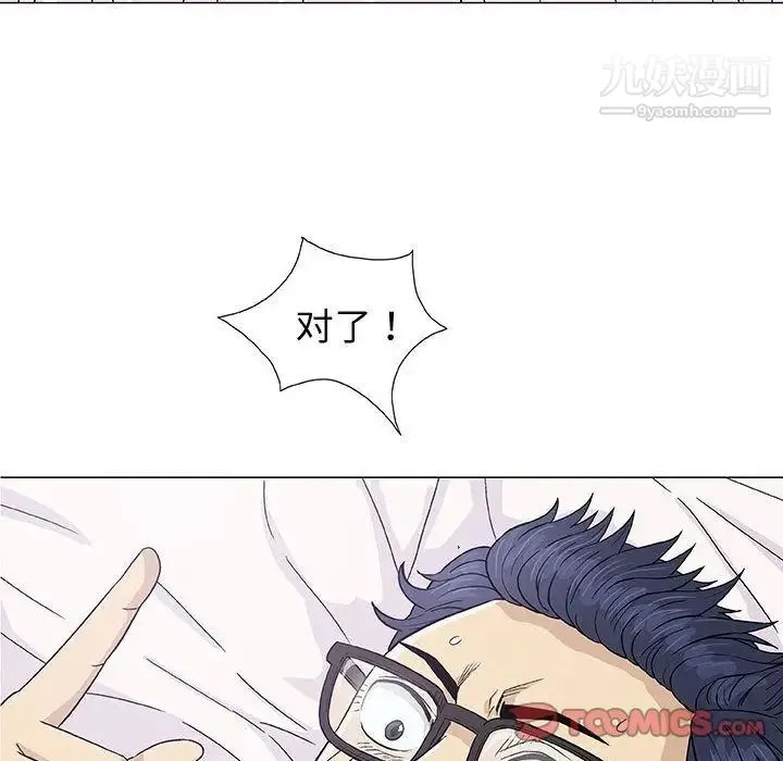 奇趣新人 第4话 第117页