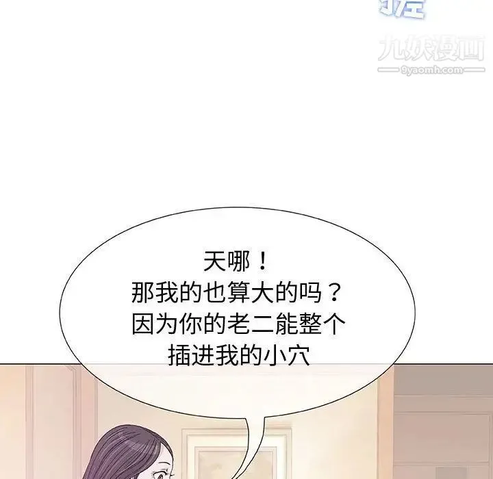 奇趣新人 第4话 第115页