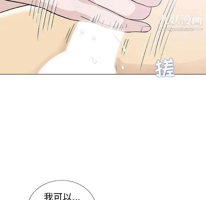 奇趣新人 第4话 第110页