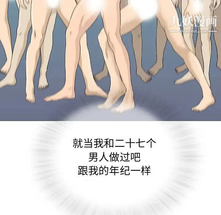 奇趣新人 第4话 第20页