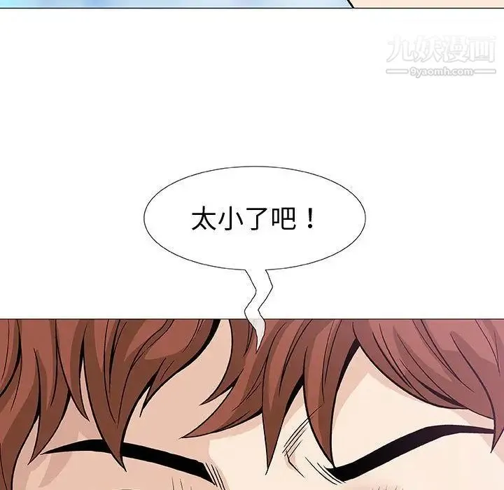 奇趣新人 第4话 第34页