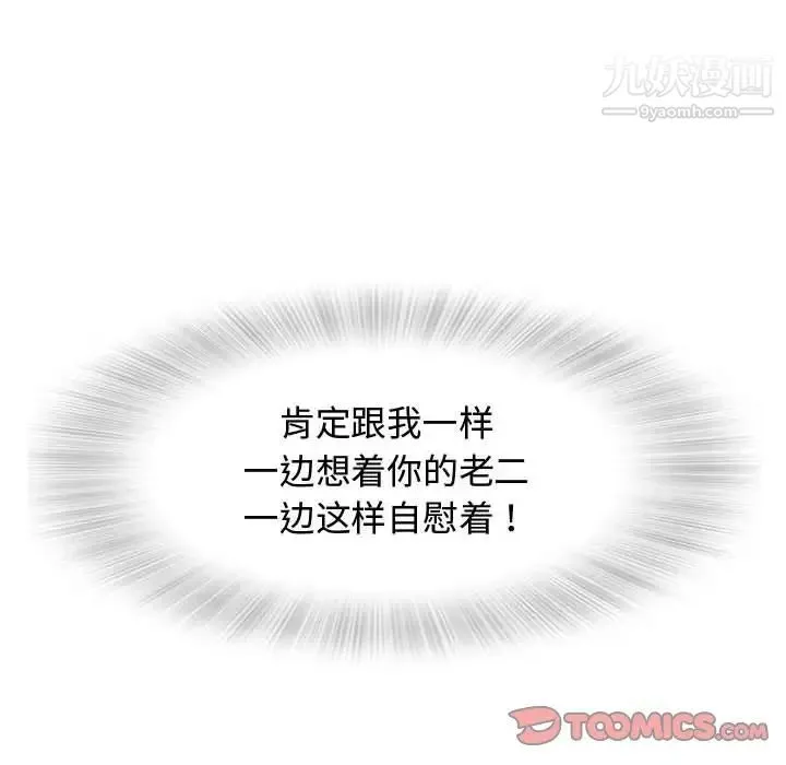 奇趣新人 第4话 第63页