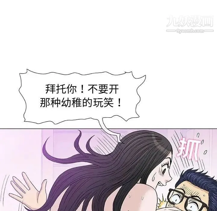 奇趣新人 第4话 第127页