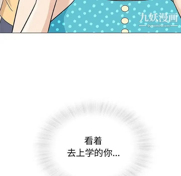 奇趣新人 第4话 第54页