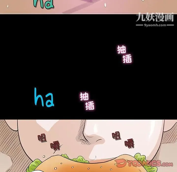奇趣新人 第4话 第9页