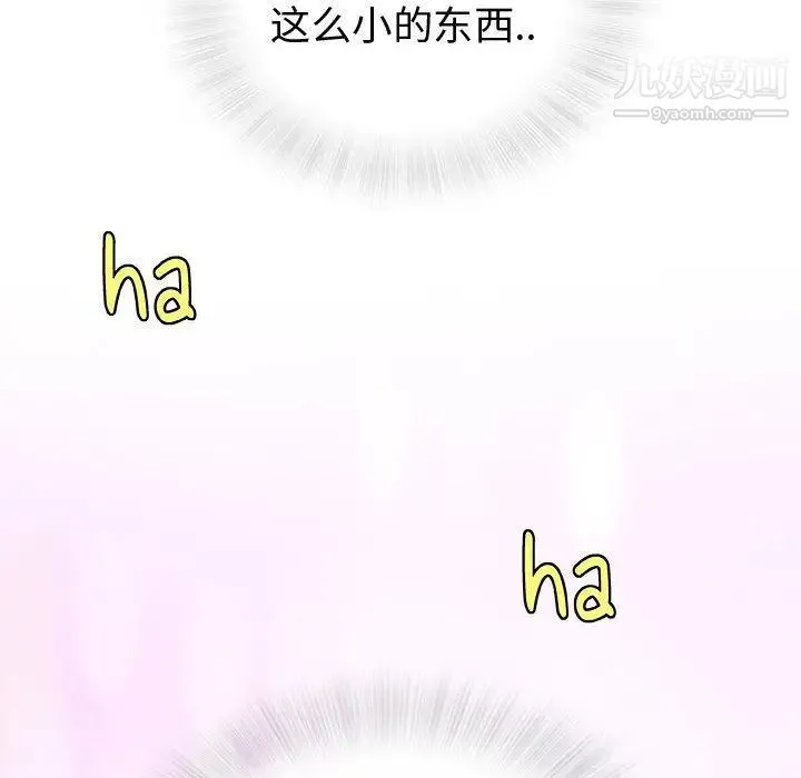 奇趣新人 第4话 第37页