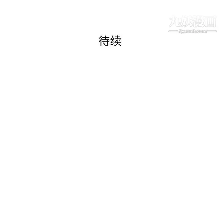 奇趣新人 第4话 第145页