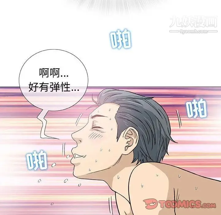 奇趣新人 第4话 第21页