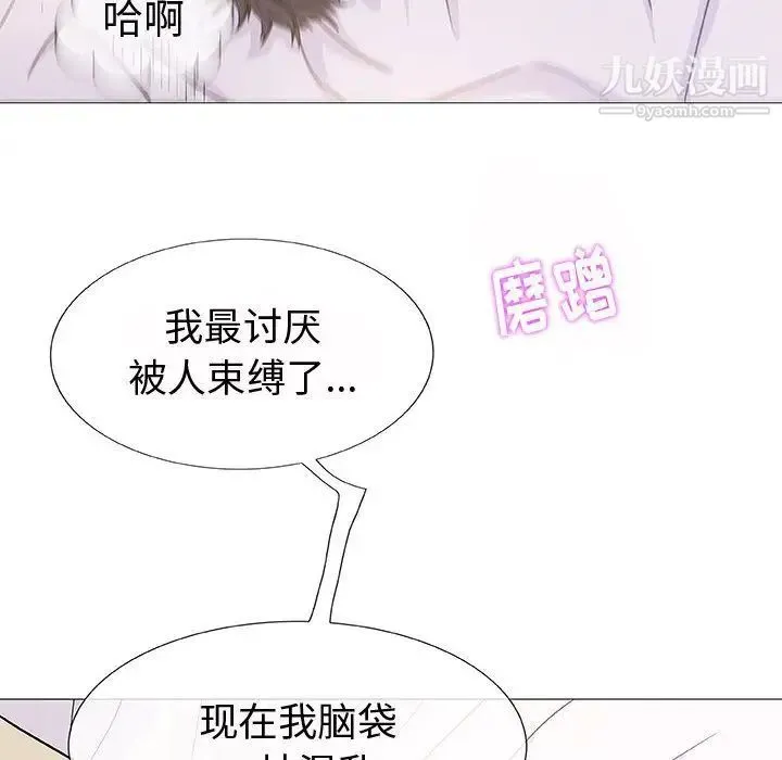 奇趣新人 第4话 第79页
