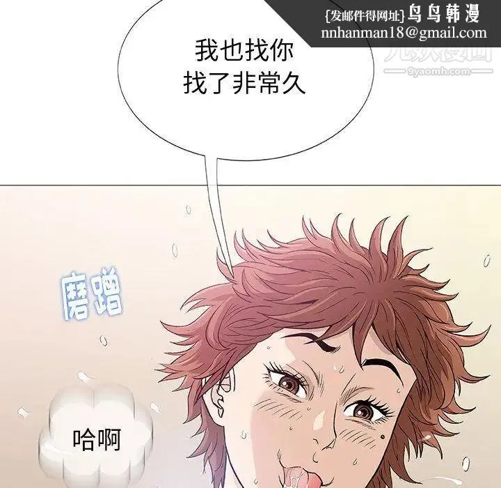 奇趣新人 第4话 第74页