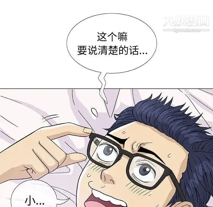 奇趣新人 第4话 第121页