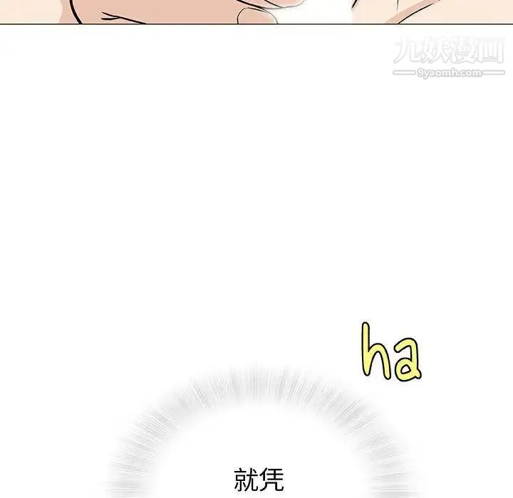 奇趣新人 第4话 第36页