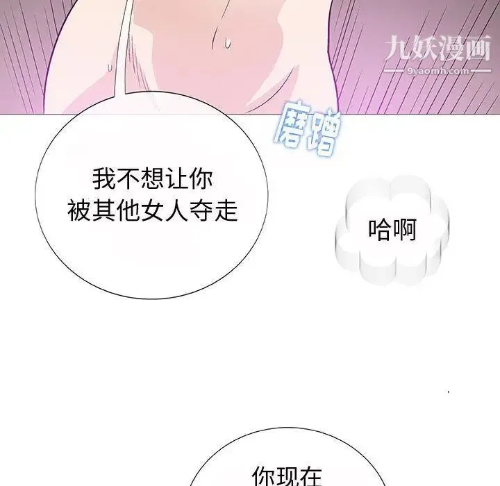 奇趣新人 第4话 第76页