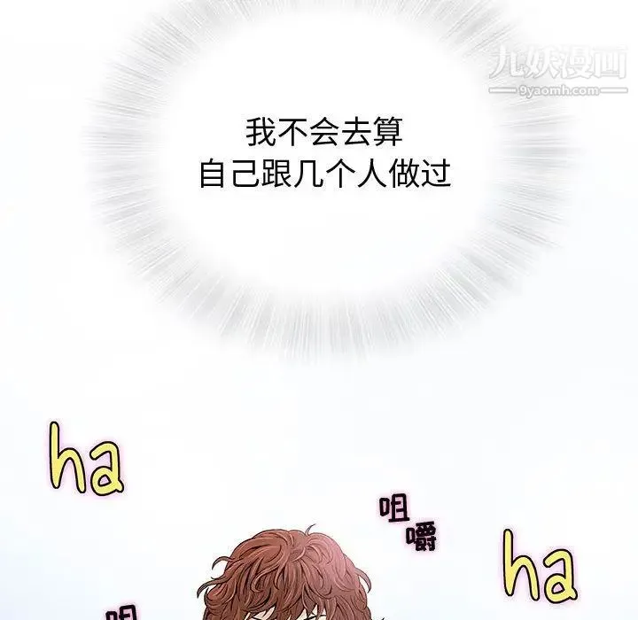 奇趣新人 第4话 第16页