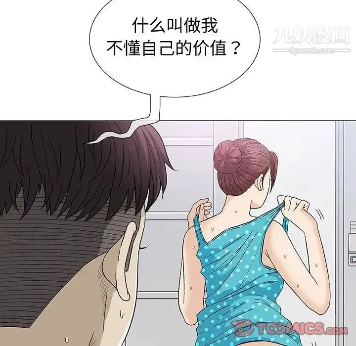 奇趣新人 第4话 第51页