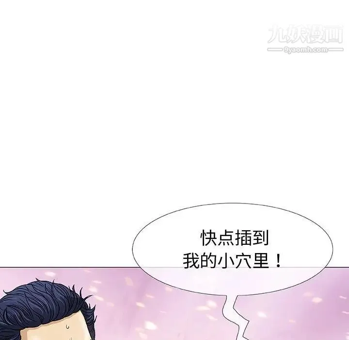 奇趣新人 第4话 第91页