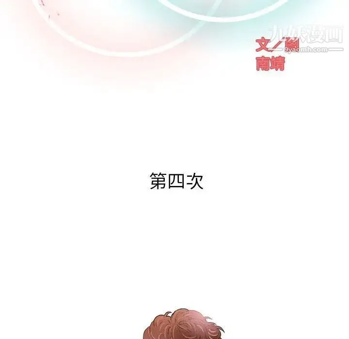 奇趣新人 第4话 第43页