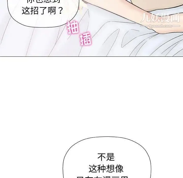 奇趣新人 第10话 第20页