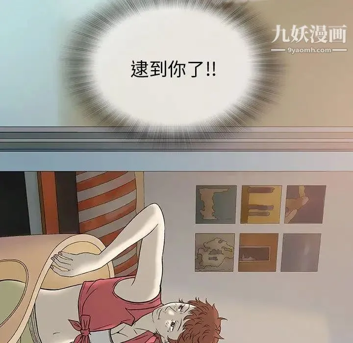 奇趣新人 第10话 第121页