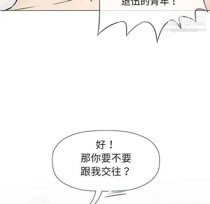 奇趣新人 第10话 第26页