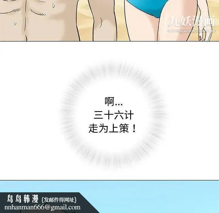 奇趣新人 第10话 第72页
