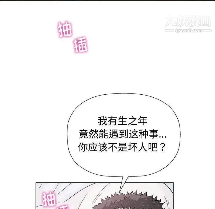 奇趣新人 第10话 第22页