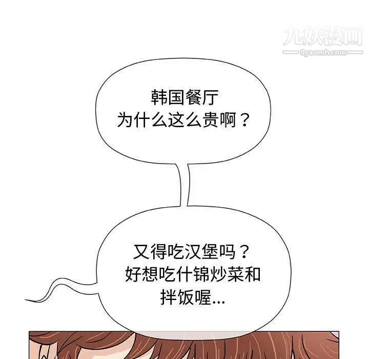奇趣新人 第10话 第116页