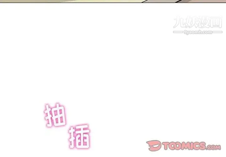 奇趣新人 第10话 第3页