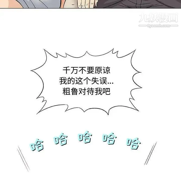 奇趣新人 第10话 第133页