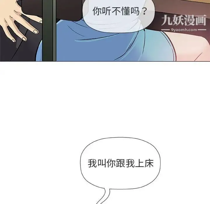 奇趣新人 第38话 第113页