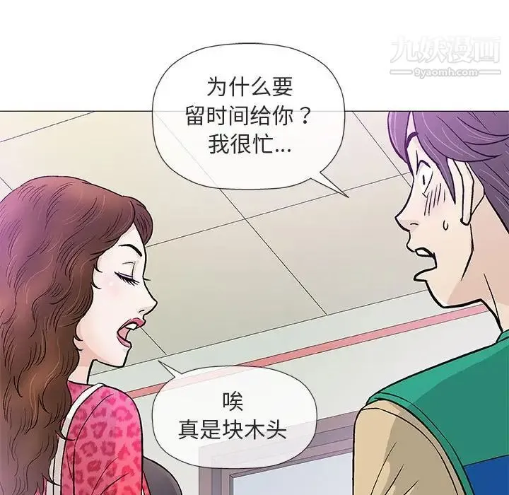 奇趣新人 第38话 第76页
