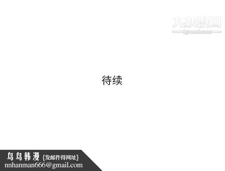 奇趣新人 第38话 第123页