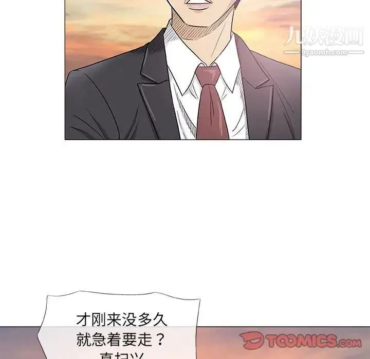 奇趣新人 第38话 第45页