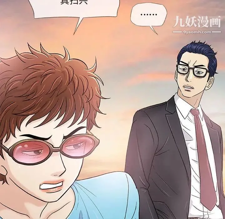 奇趣新人 第38话 第46页