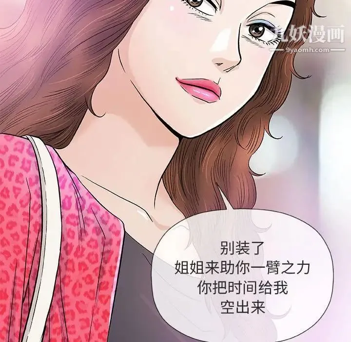 奇趣新人 第38话 第78页