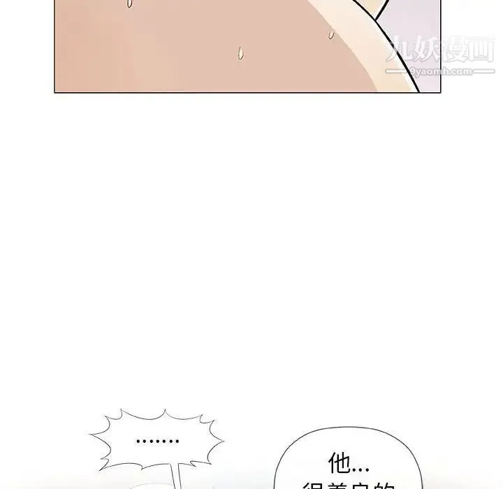 奇趣新人 第38话 第31页