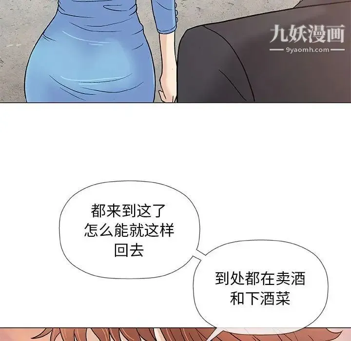 奇趣新人 第38话 第52页