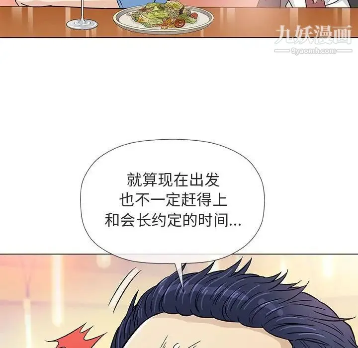 奇趣新人 第38话 第106页