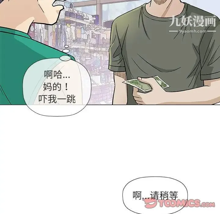 奇趣新人 第38话 第87页