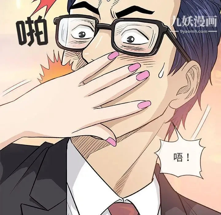 奇趣新人 第38话 第107页