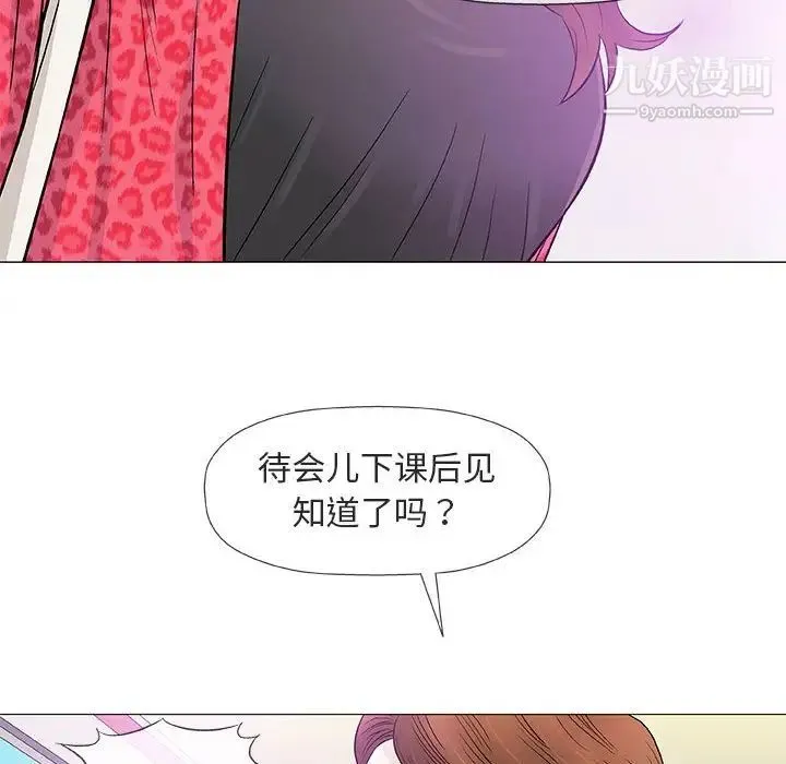 奇趣新人 第38话 第79页