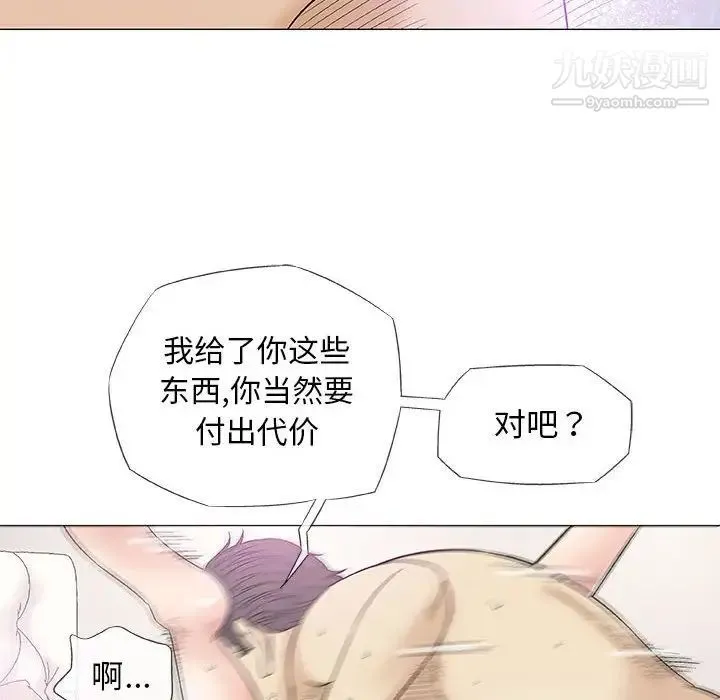 奇趣新人 第38话 第11页