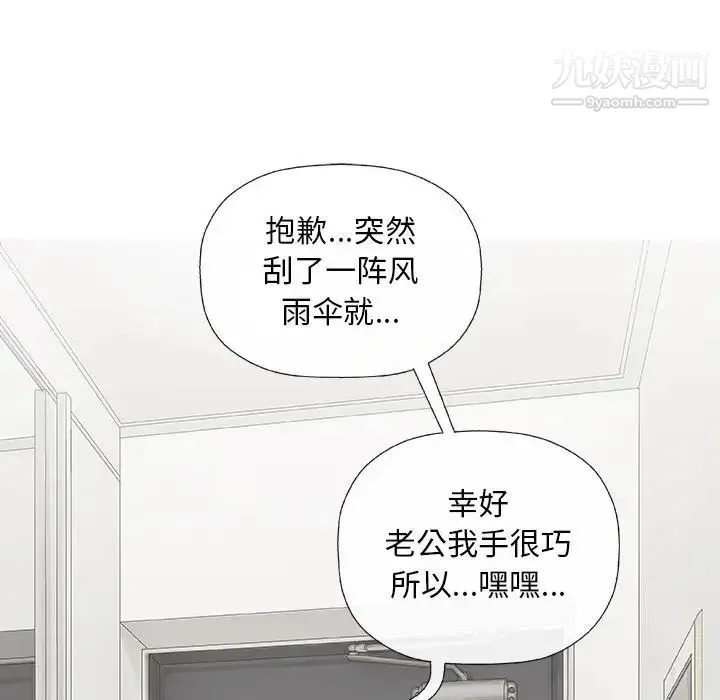 奇趣新人 第27话 第61页