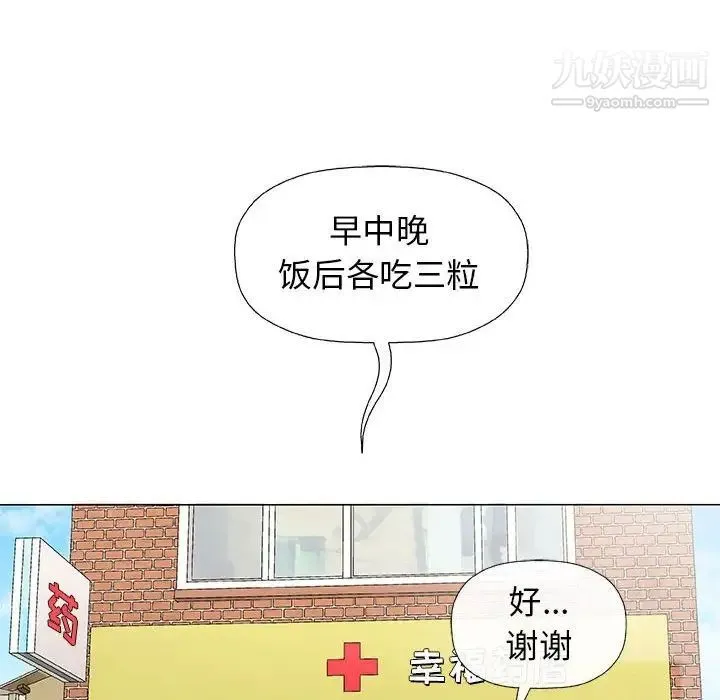 奇趣新人 第27话 第56页