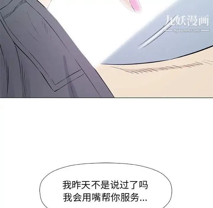 奇趣新人 第27话 第21页