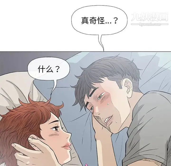 奇趣新人 第27话 第12页
