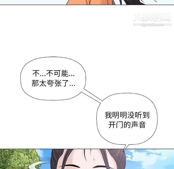 奇趣新人 第27话 第79页