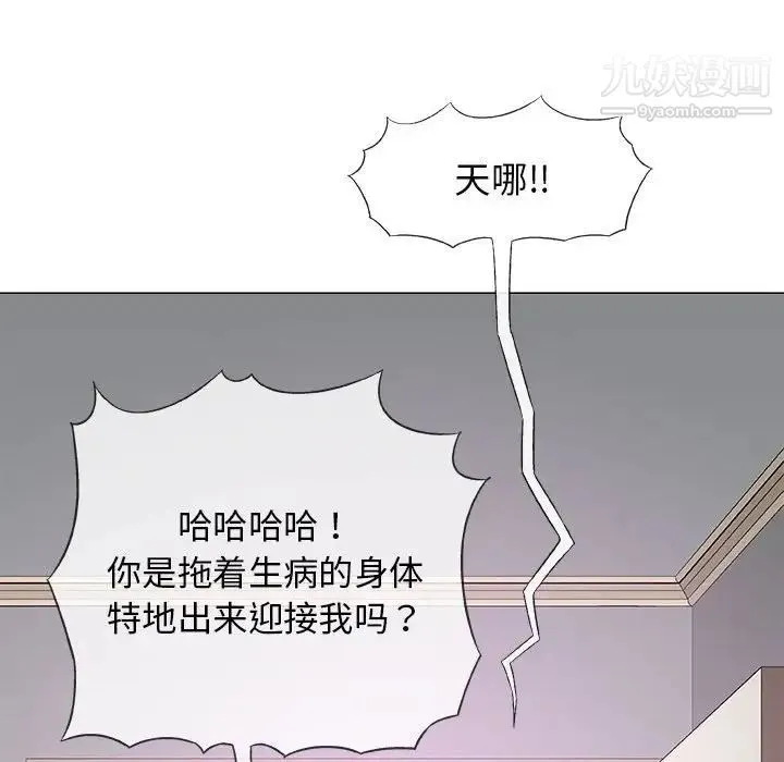 奇趣新人 第27话 第116页