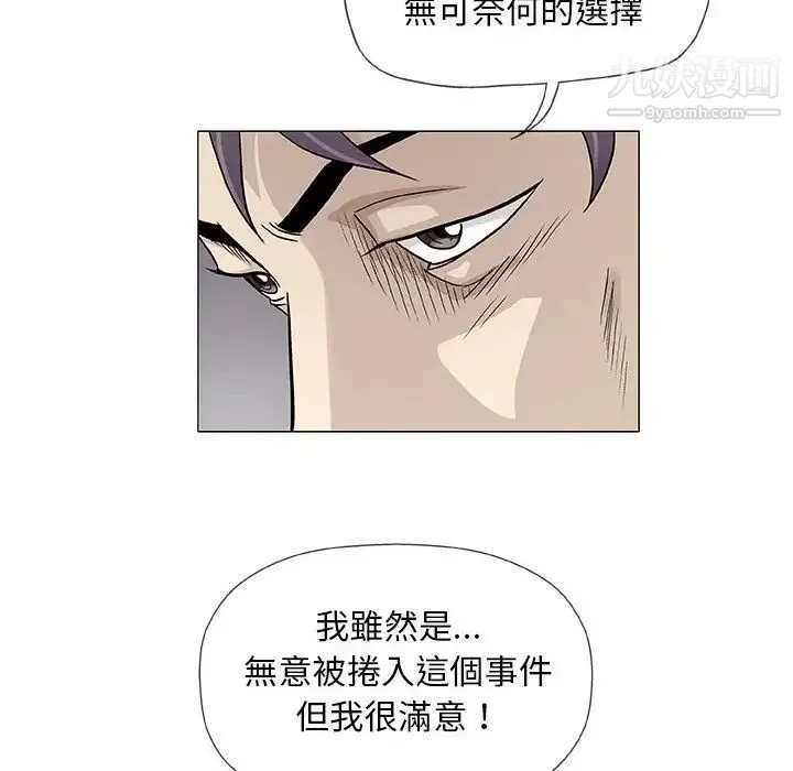 奇趣新人 第45话 第72页