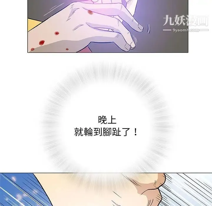 奇趣新人 第45话 第8页